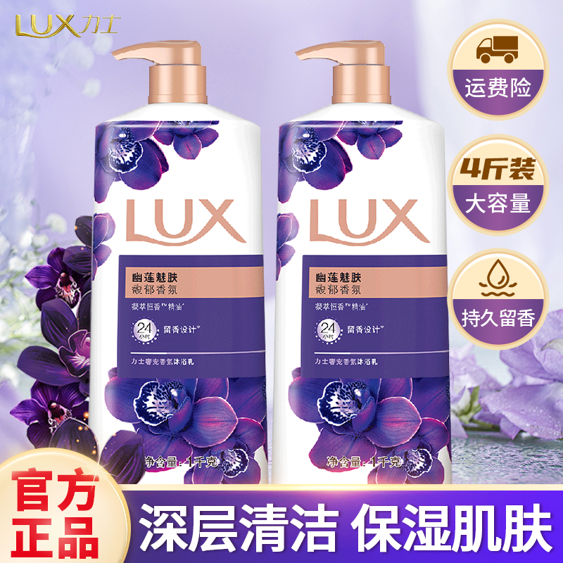 LUX/力士沐浴露幽莲魅肤大容量超值装保湿留香家庭装馥郁香氛4斤