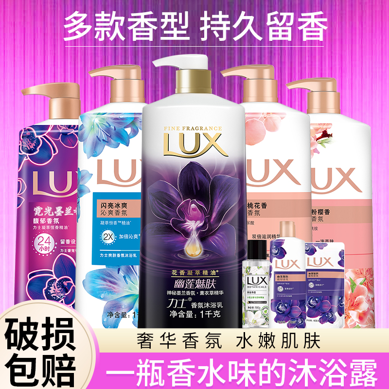 力士沐浴露乳液幽莲魅肤洗澡沐浴液持久留香保湿大容量正品沐浴乳