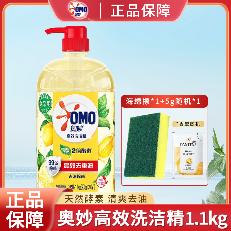 奥妙柠檬洗洁精温和大容量洗水果家用洗碗液洗涤精去油护手家庭装