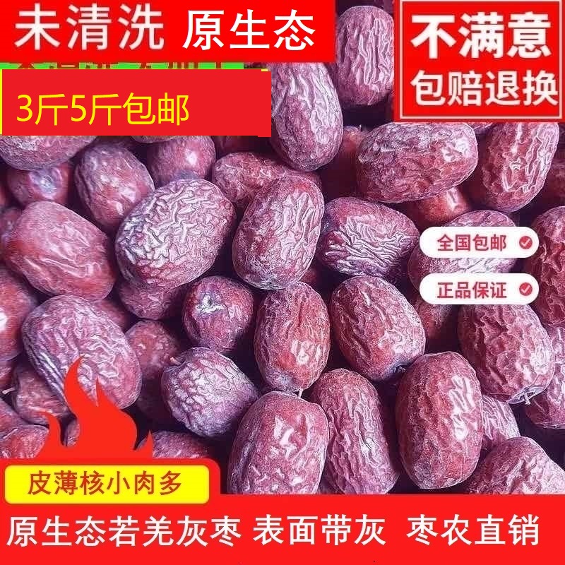 百果丝路新疆若羌灰枣3斤5斤包邮红枣食用好吃肉厚健康冬枣优质