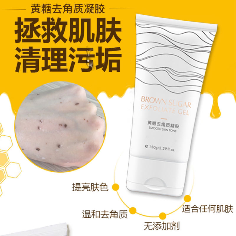 黄糖去角质毛孔清洁