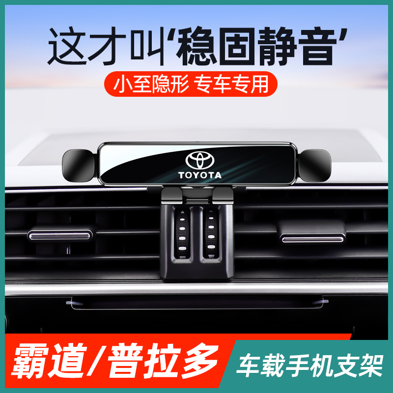 适用14-23款丰田霸道普拉多手机专用支架车载导航架改装内饰用品