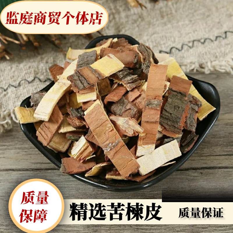苦楝皮楝木皮苦楝树皮精选正宗苦楝根皮干货500克包邮非葛根