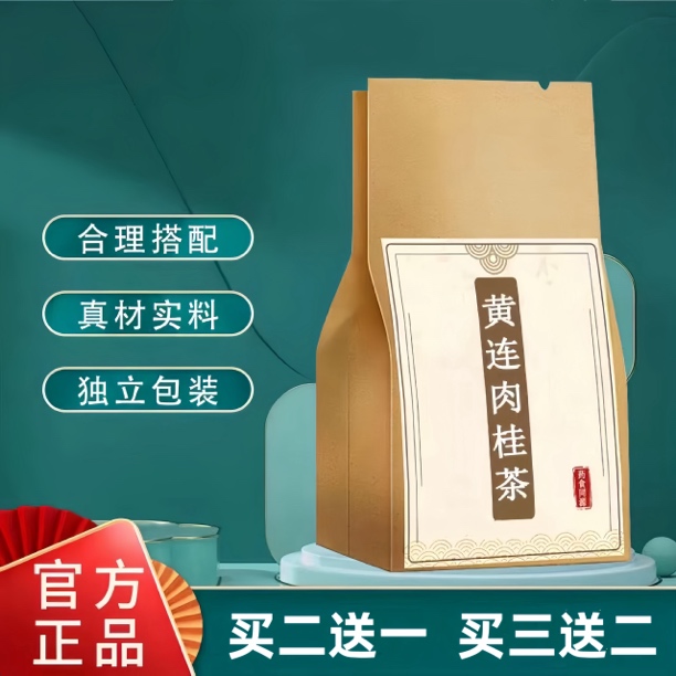 黄连肉桂茶交泰汤甄选同仁优质原料独立包装买二送一泡水喝茶姜