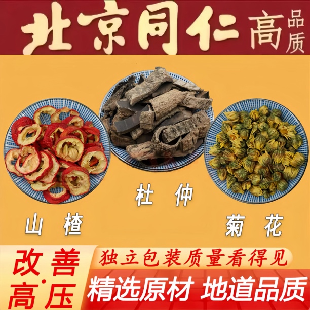 杜仲菊花山楂茶杜仲5克菊花5克山楂5克组合独立包装泡水煮水茶姜