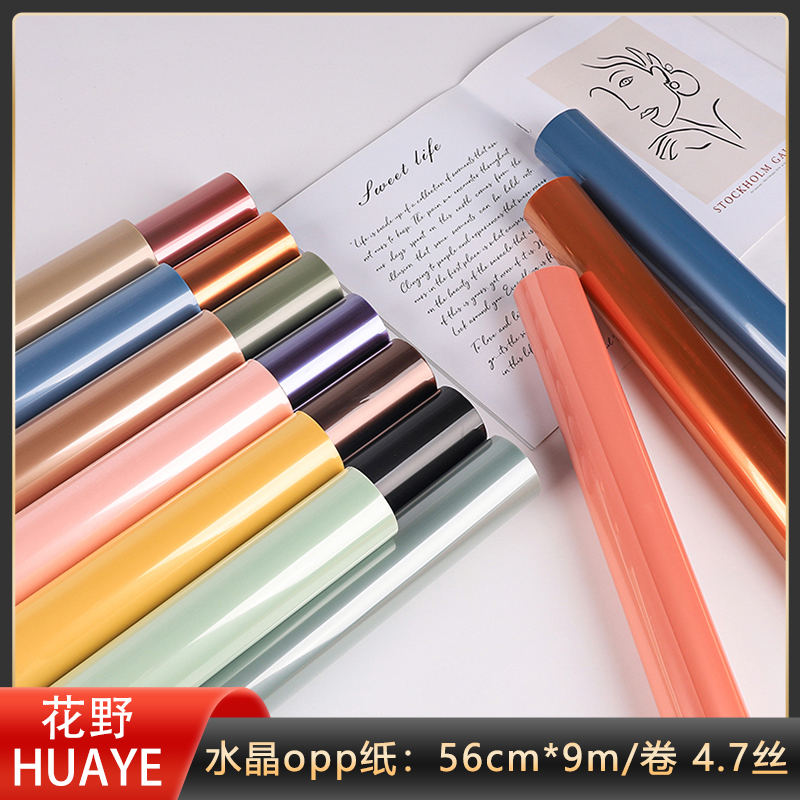 花野热推│水晶opp彩色玻璃纸/加厚防水opp果冻膜/水晶系列/包装纸