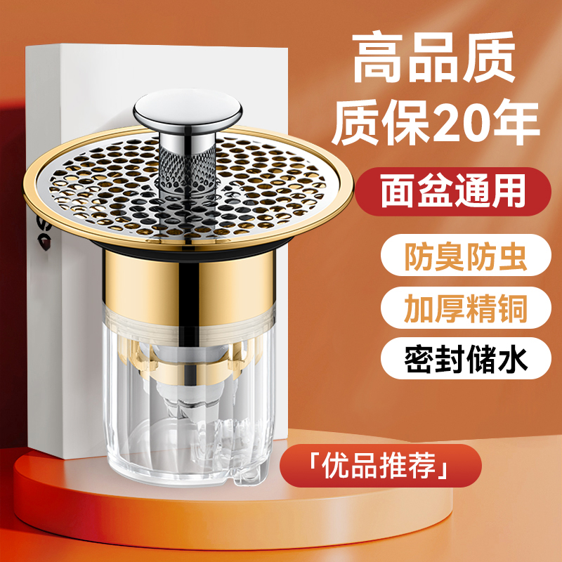 JIUMOW洗脸盆漏水塞防臭按压面盆台盆下水器弹跳芯过滤网防头发