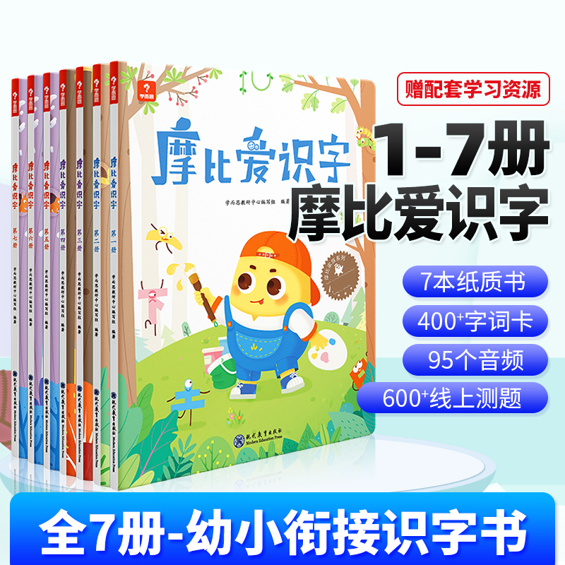 摩比爱识字早教学而思摩比爱识字拼音绘本摩比识字大王摩比爱识字