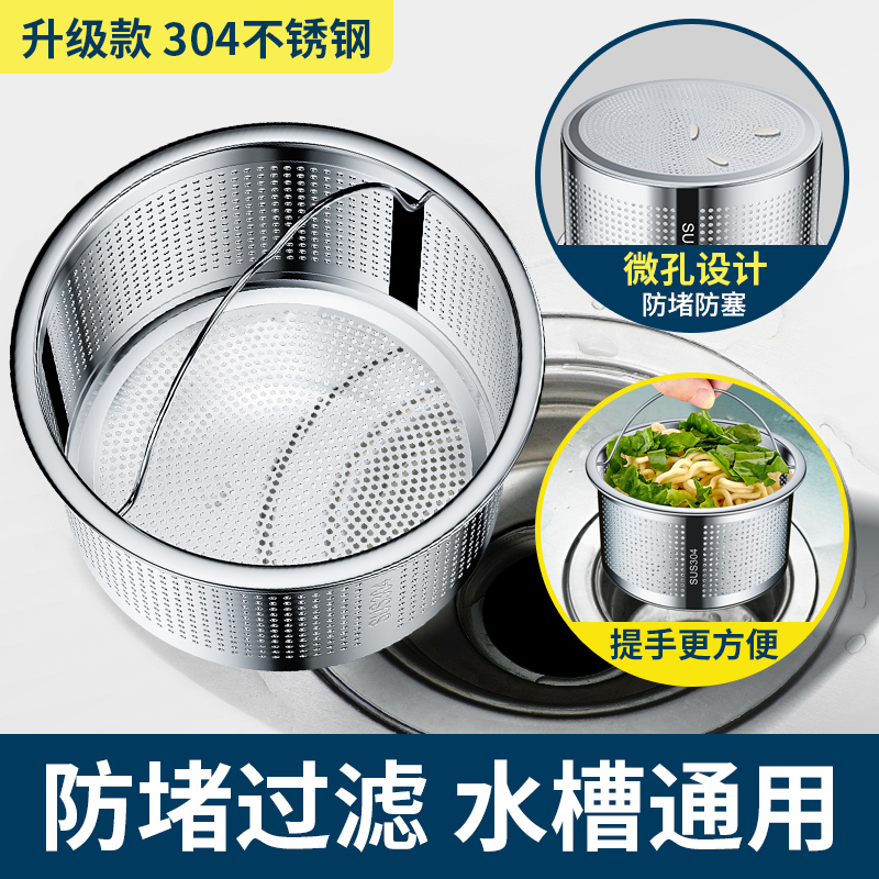 厨房水槽过滤网洗碗槽洗菜水池垃圾下水道防堵304不锈钢漏网通用