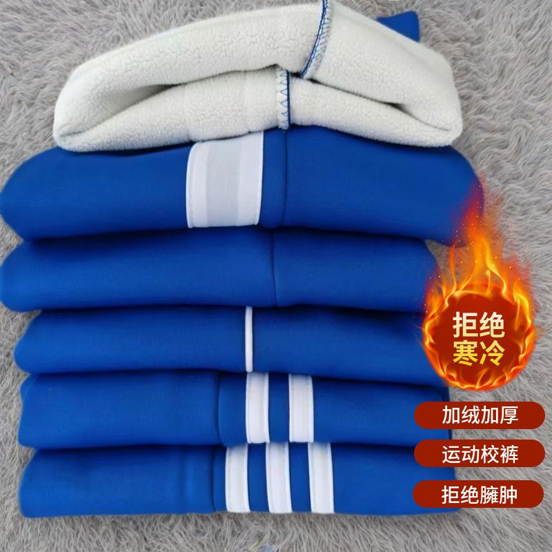 冬季宝蓝色校服裤子男女中小学生保暖加绒运动裤加厚小学生校服裤