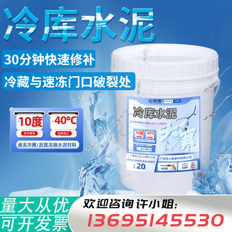 冷库修补门口速凝水泥地面快速修补早强抗冻混凝土打冷修补20KG