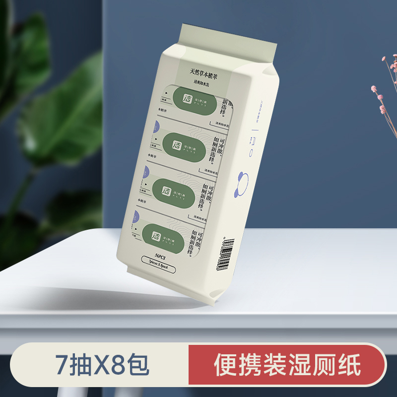 洁舒颜湿厕纸便携装如厕洁厕56抽男女可用加厚湿纸巾卫生纸