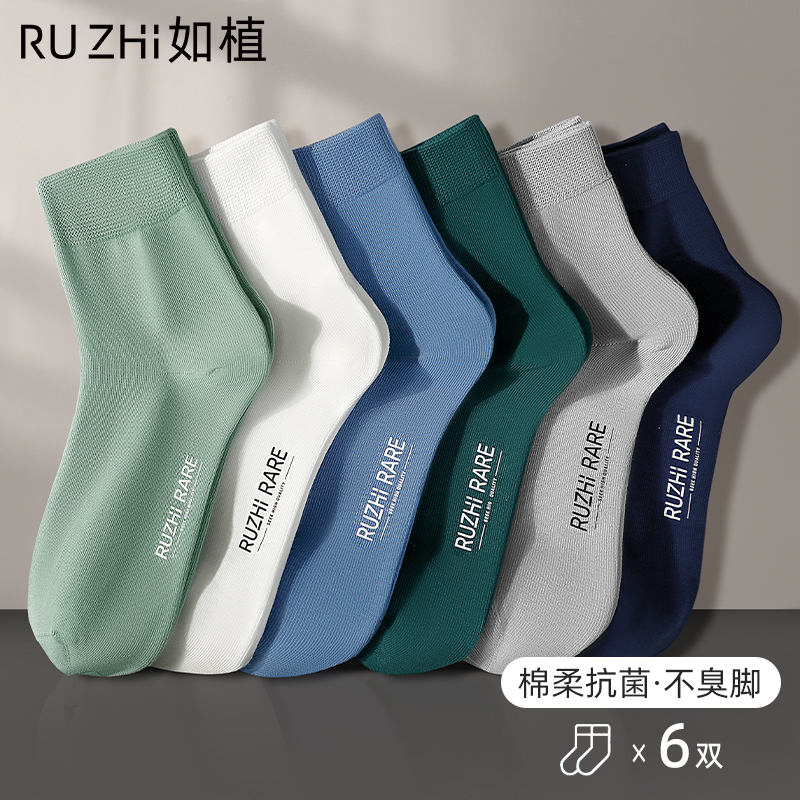如植男士袜子纯棉中筒袜秋冬吸汗排湿透气长袜抗菌防臭耐磨无骨袜