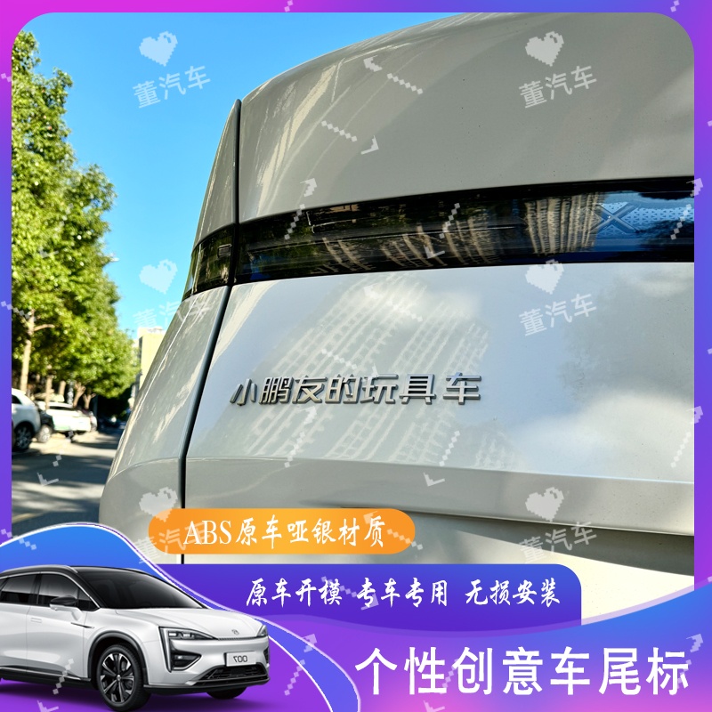 小鹏友的玩具车哑银ABS车标贴个性创意文字3D立体原车材质车尾贴