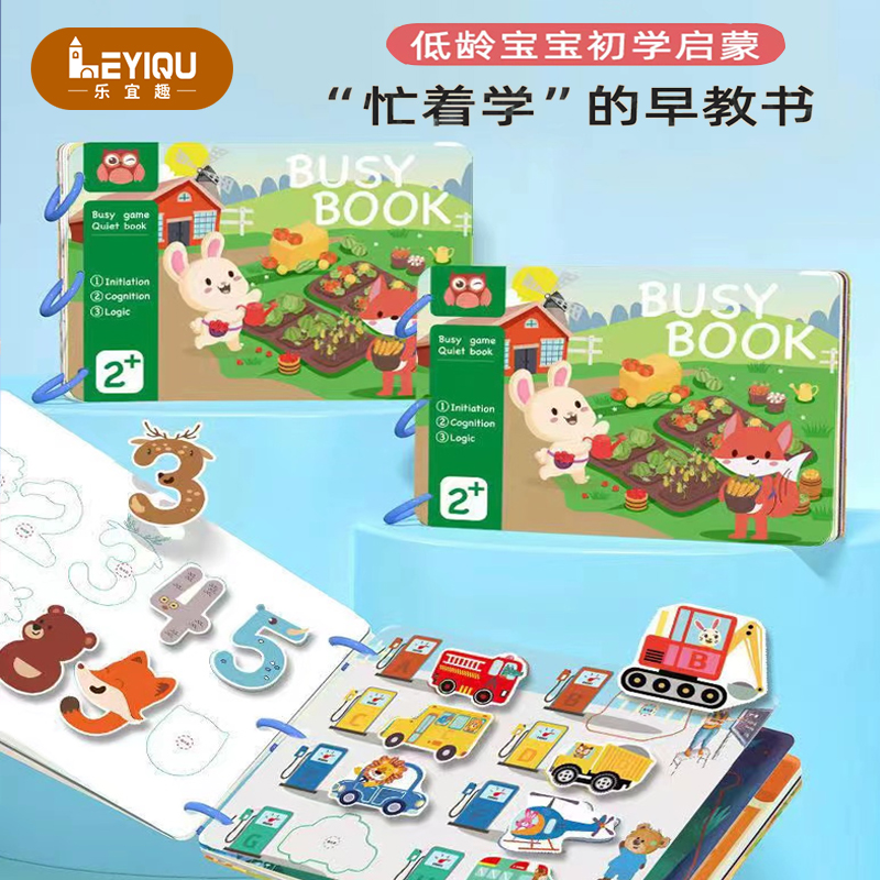 乐宜趣宝宝安静撕撕书早教魔术贴启蒙DIY材料包粘贴童言童语乐园