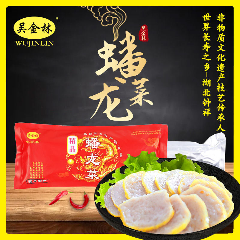 吴金林冷冻美味精品制作食用蟠龙菜成品精选油炸500g/袋（红彩袋）