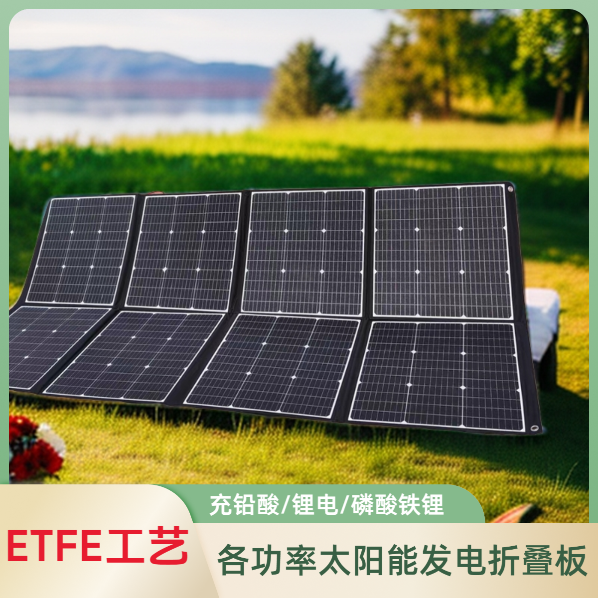 【日充2度】ETFE单晶太阳能发电折叠包电房车户外电源便携光伏充电