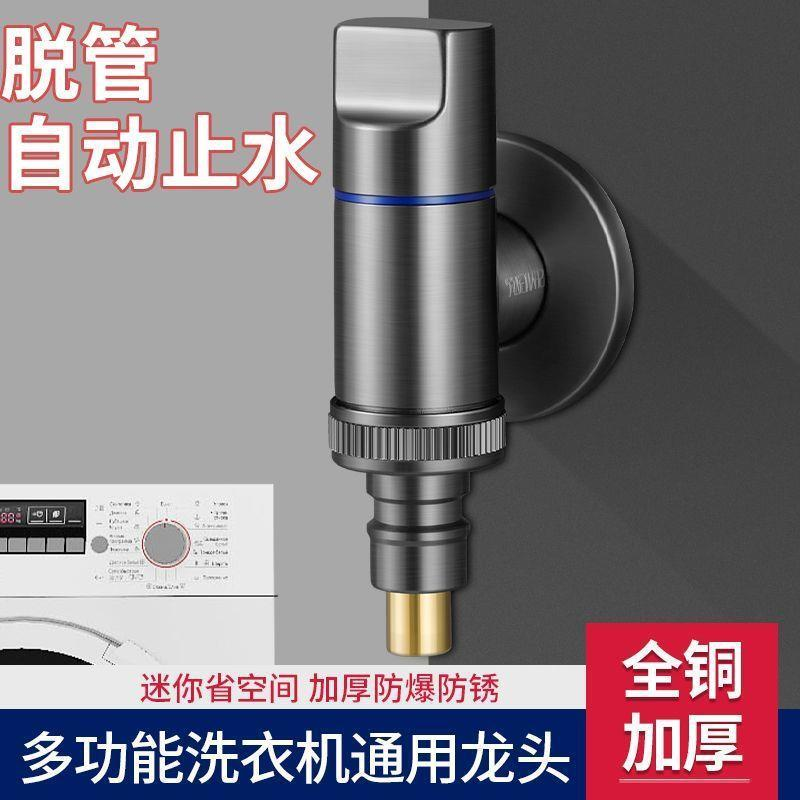 高品质全铜芯洗衣机专用水龙头接头4分通用防脱落洗衣机水龙头