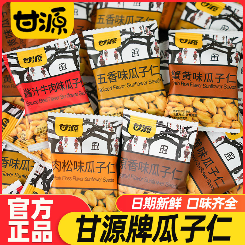 甘源牌蟹黄味瓜子仁办公室休闲解馋零食品炒货年货散装独立小包装