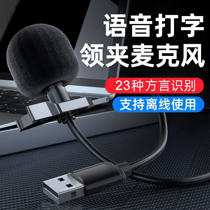 智能AI语音麦克风电脑打字输入转文字说话筒单机离线方言识别神器