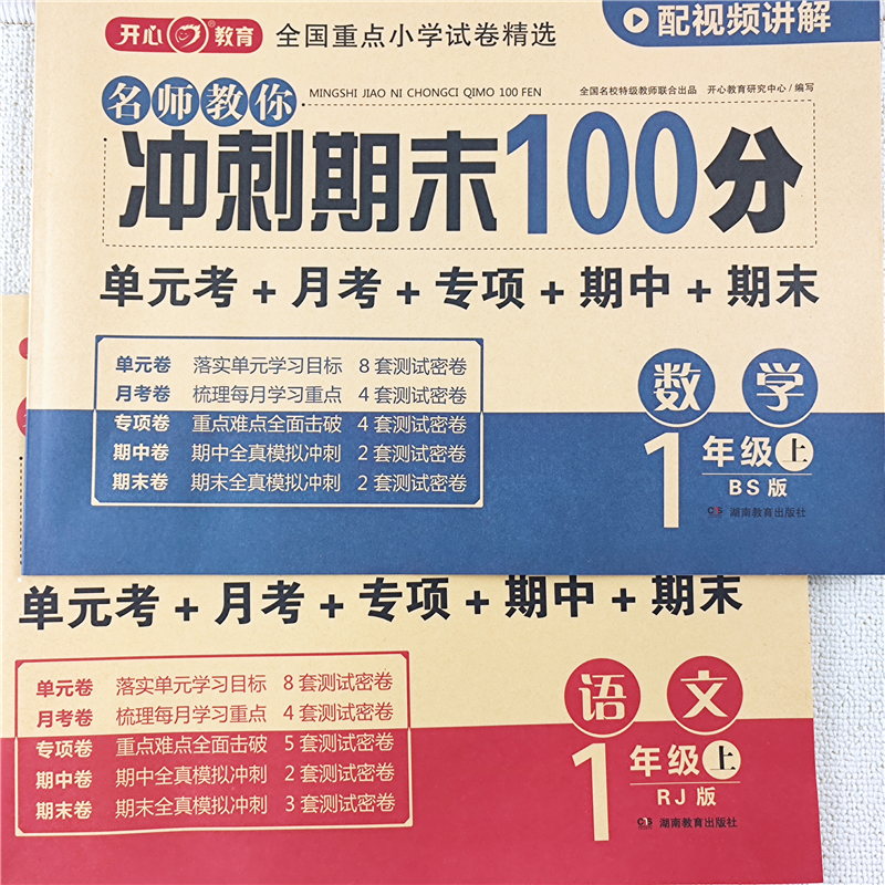 北师大版数学一年级上册试卷练习册一年级上册语文数学同步测试卷