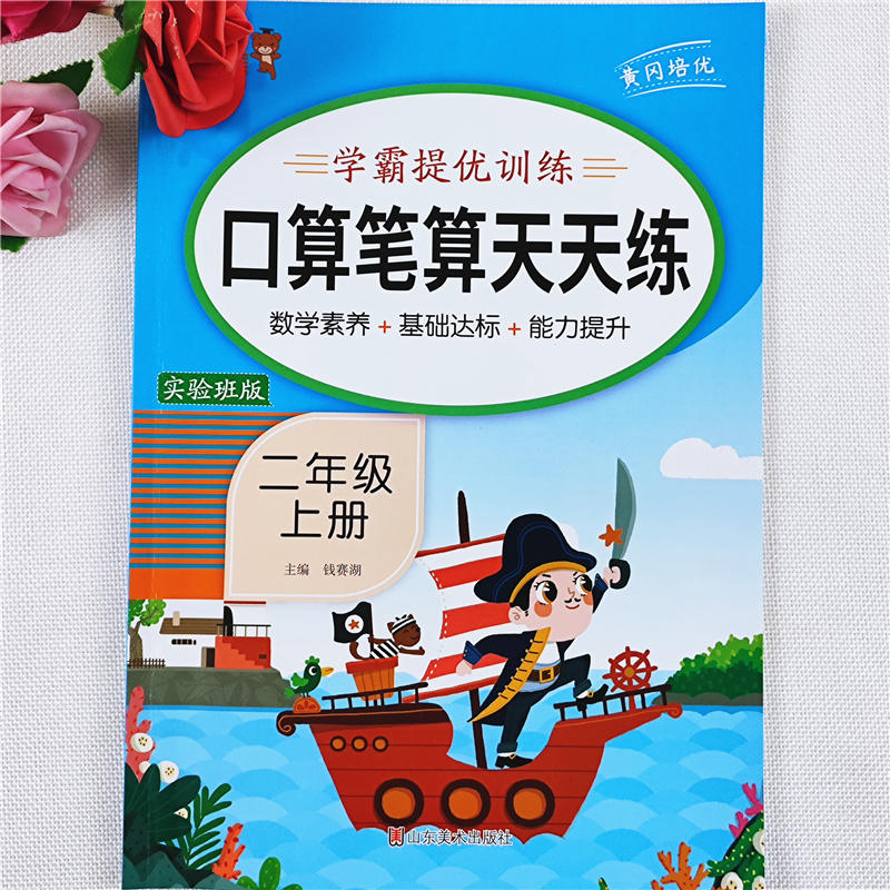 二年级上册口算笔算天天练人教版数学练习题二年级上册口算天天练