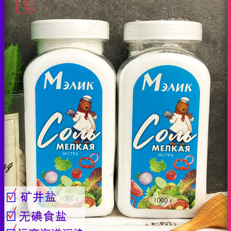 【拍一发二】俄罗斯原装进口食用海盐瓶盐