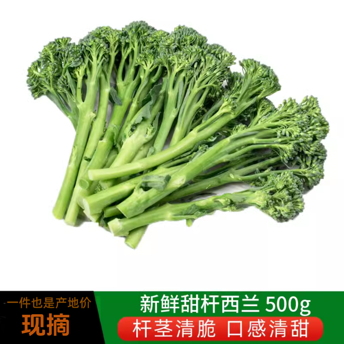 西兰花苔新鲜蔬菜西兰苔蓝花小西兰非芥蓝菜菜心甜杆西兰花脆嫩