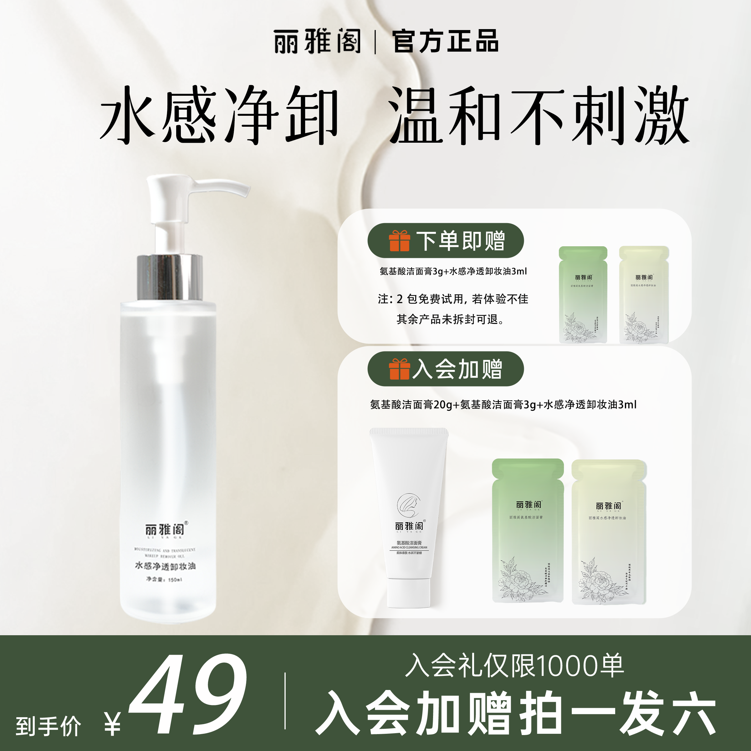 丽雅阁敏感肌净澈脸部卸妆油150ml卸防晒浓妆温和深层清洁养肤