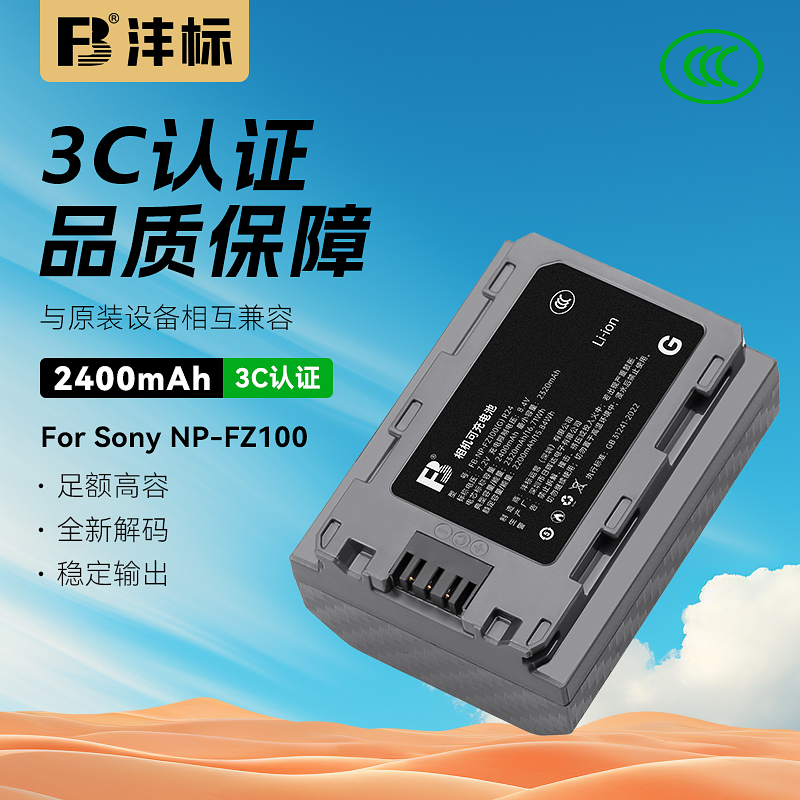 沣标NP FZ100微单大容量电池索尼A7M4 M3 FX30 A7c A9 ZVE1非原装