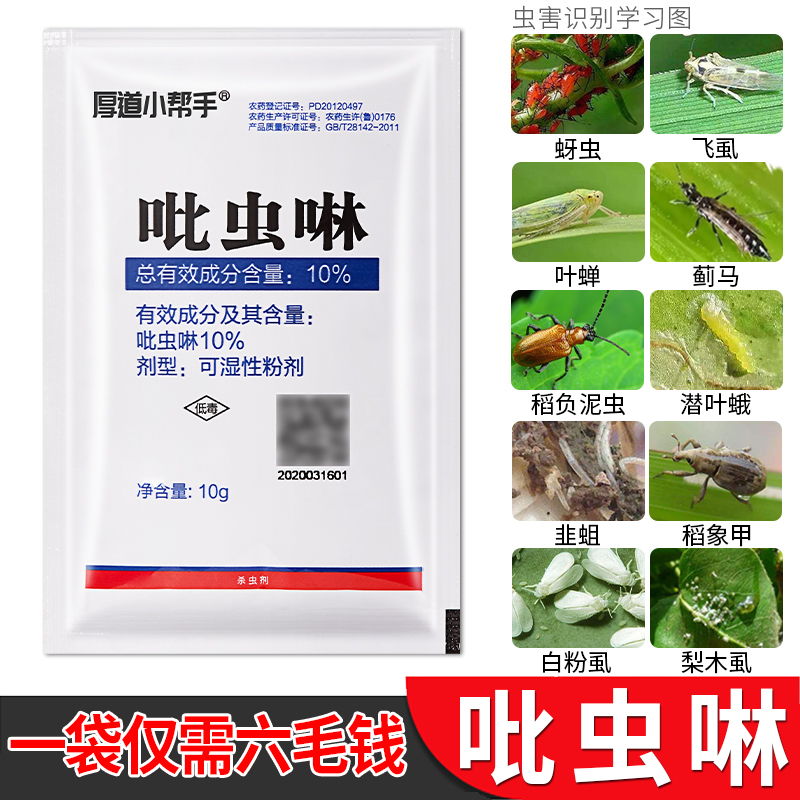 【厂家正品批发】吡虫啉小白药蓟马蚜虫蚧壳虫蔬菜白粉虱通用杀虫剂