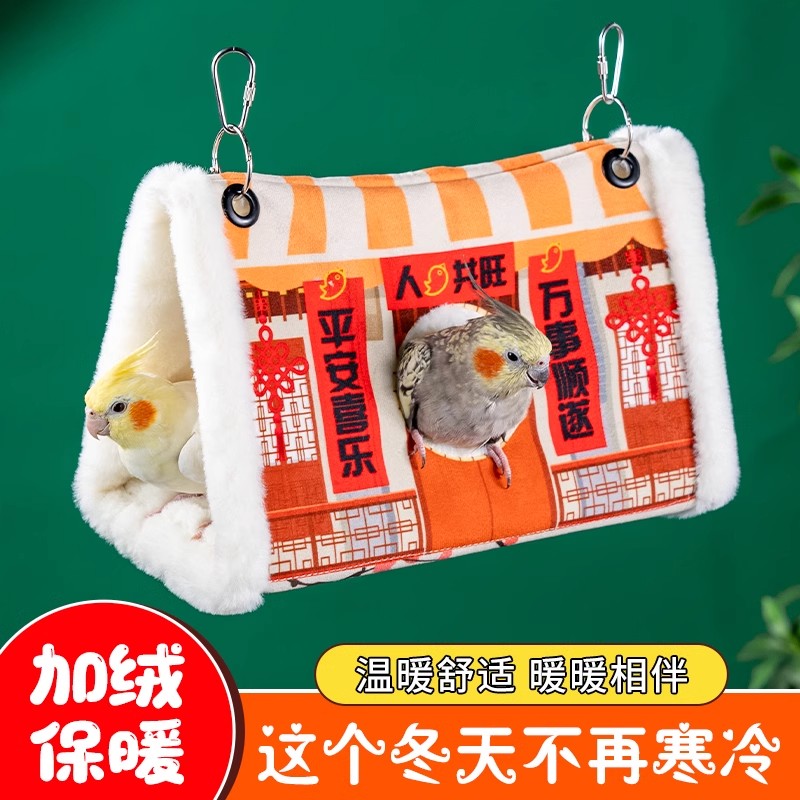 酷克鸟窝鹦鹉窝大号鸟吊床冬季加厚虎皮太阳牡丹鹦鹉过冬保暖神器