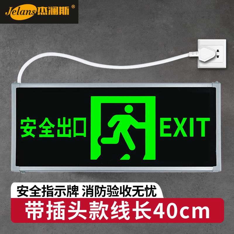 led应急灯插头安全出口应急照明灯插电紧急疏散安全出口指示灯