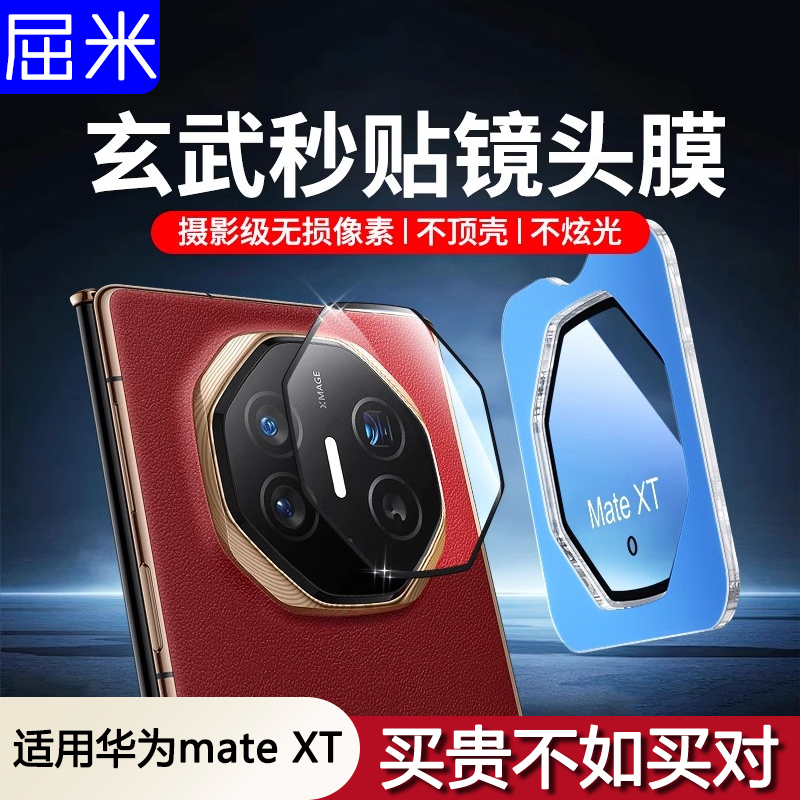 适用于华为matext镜头膜mateXT镜头保护膜后置摄像头钢化膜保护贴