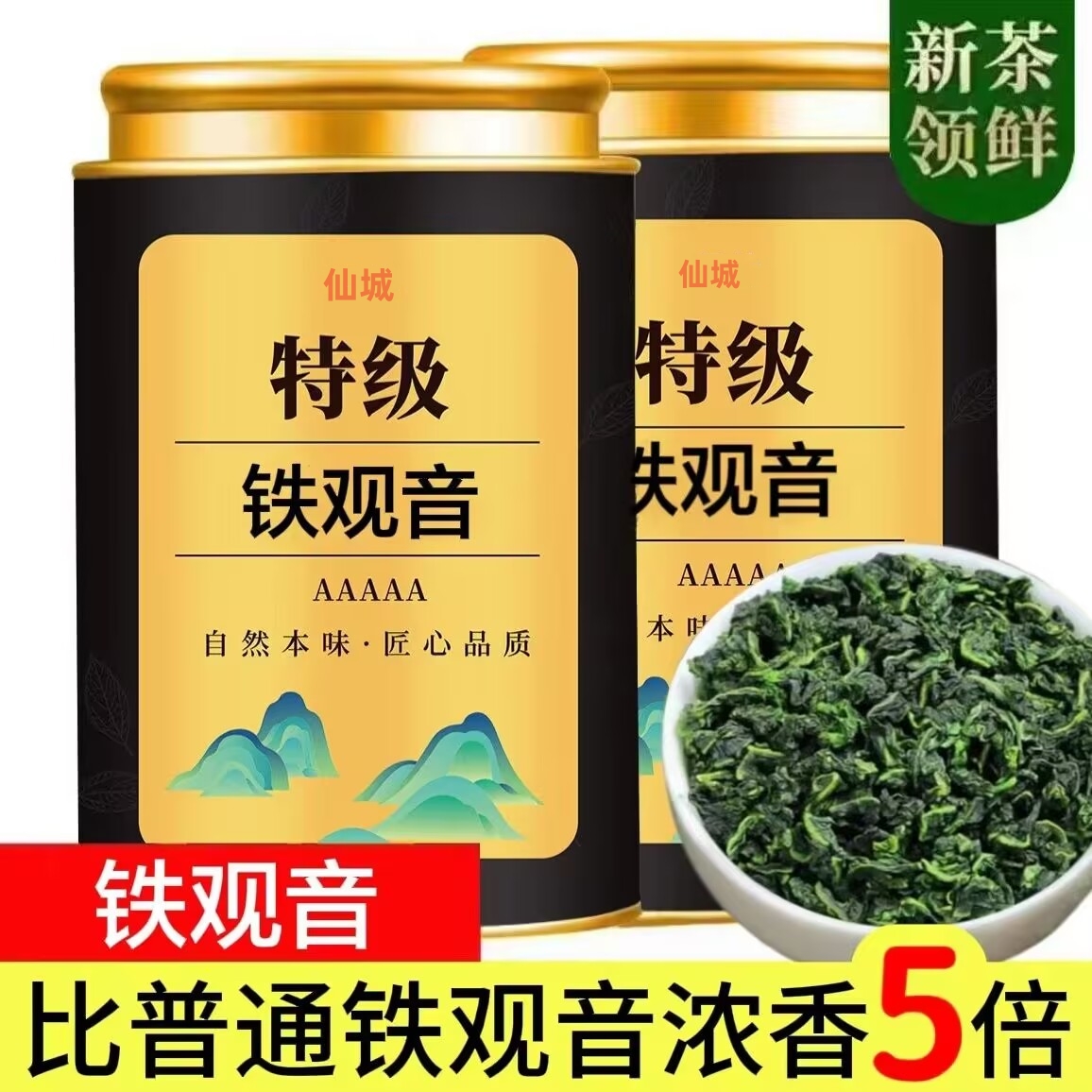 【5A兰花香金观音】正宗安溪铁观音 散装 兰花香高山茶叶浓香型灌装