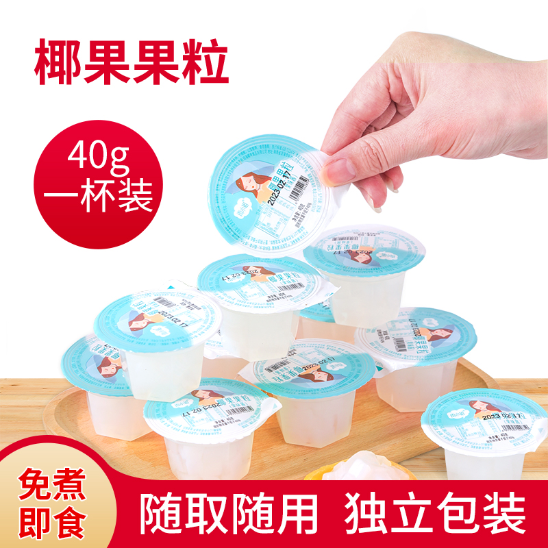 【独立小杯装】雨小姐即食椰果粒40g独立小包装奶茶甜品配料果味