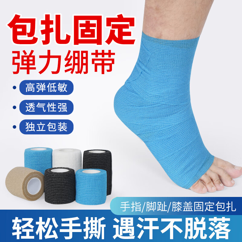 自粘性弹性绷带加压护脚踝膝盖护腕运动篮球足球训练弹力透气加压