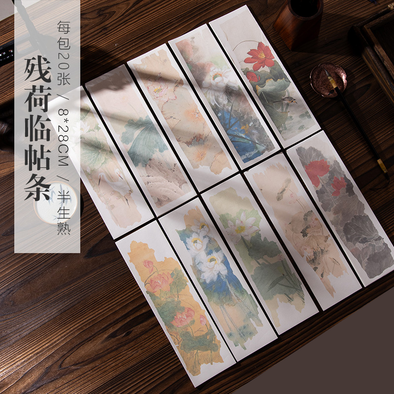 10包一组【蜡染残荷古风临帖纸】小楷行草书半生半熟创创作书写用纸
