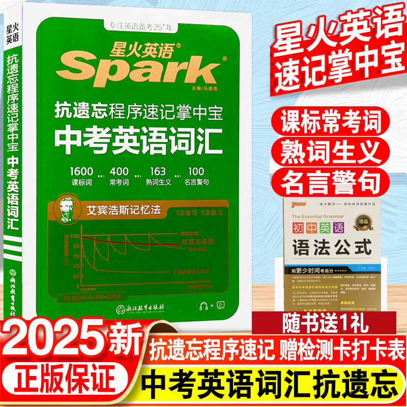 星火英语抗遗忘速记掌中宝中考英语2000词初中英语单词词汇手册