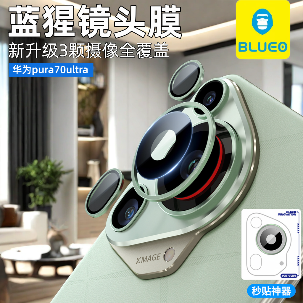 蓝猩华为pura80pro镜头膜超清AR增透P70ultra后置原机镜头保护框
