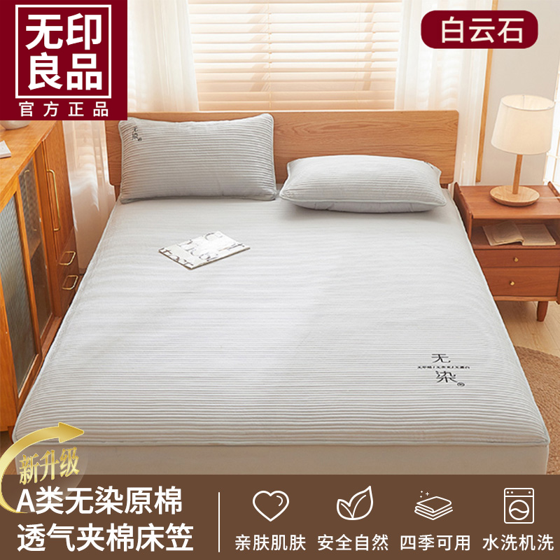 无印良品无染A类母婴夹棉加厚床笠单件防滑防尘床套罩夹棉床笠