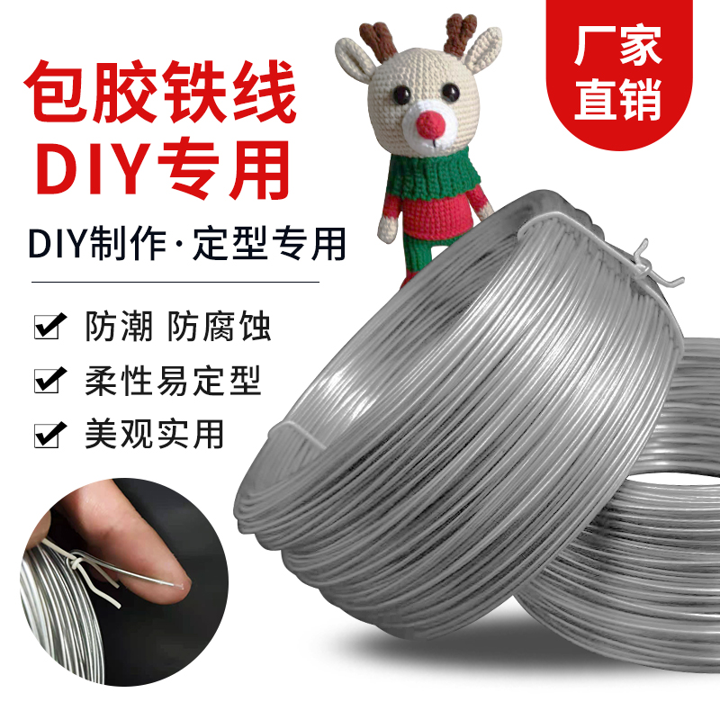 包胶铁丝防水帽檐服装造型玩偶定型条过塑diy包塑软铁线手工细铁