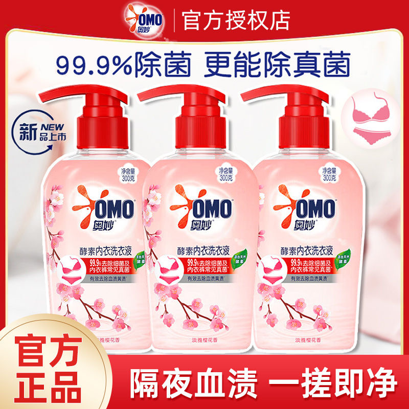 奥妙樱花内衣洗衣液樱花香抑味除菌抑菌女生专用家庭必备洗衣液
