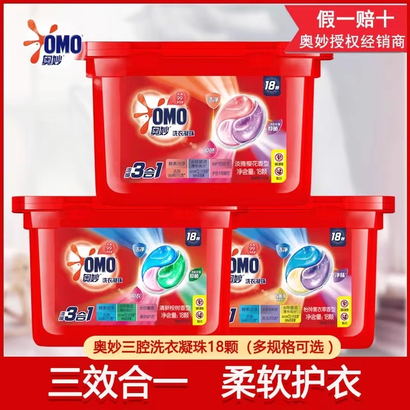 奥妙三合一洗衣凝珠除菌除螨洗衣球洁净护衣桉树香囤货装多组套