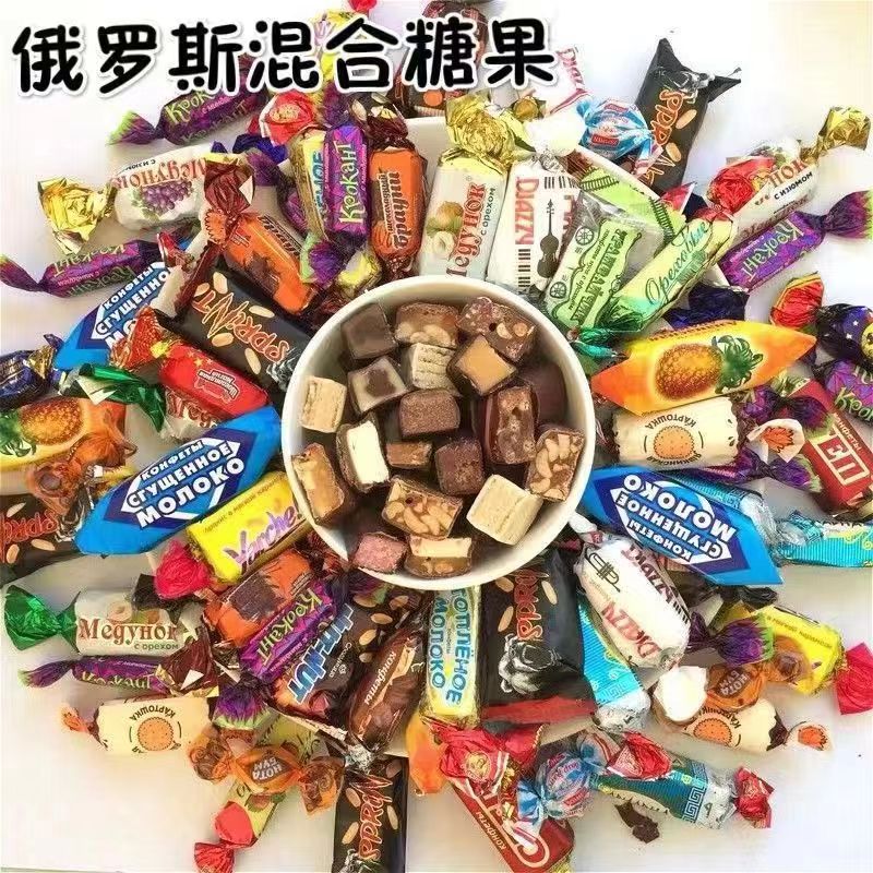 特惠俄罗斯混合糖巧克力散装多种口味混合夹心牛奶糖果进口喜糖