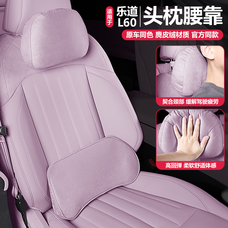 适用乐道L60头枕护颈枕脖枕原厂腰靠垫汽车载内改装饰配件专用品