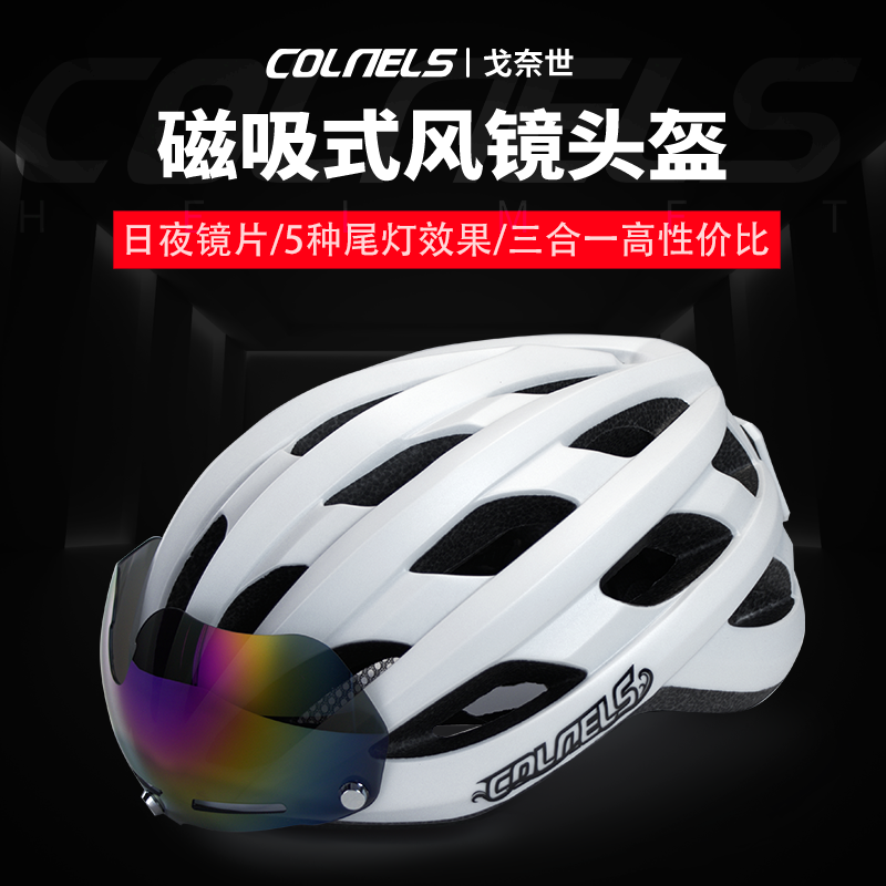骑行青少年磁吸风镜单车安全帽带尾灯成人山地女士骑行头盔