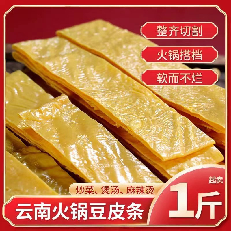 云南特产火锅必吃好物豆皮条火锅豆皮干货干豆皮豆腐皮凉拌菜散装