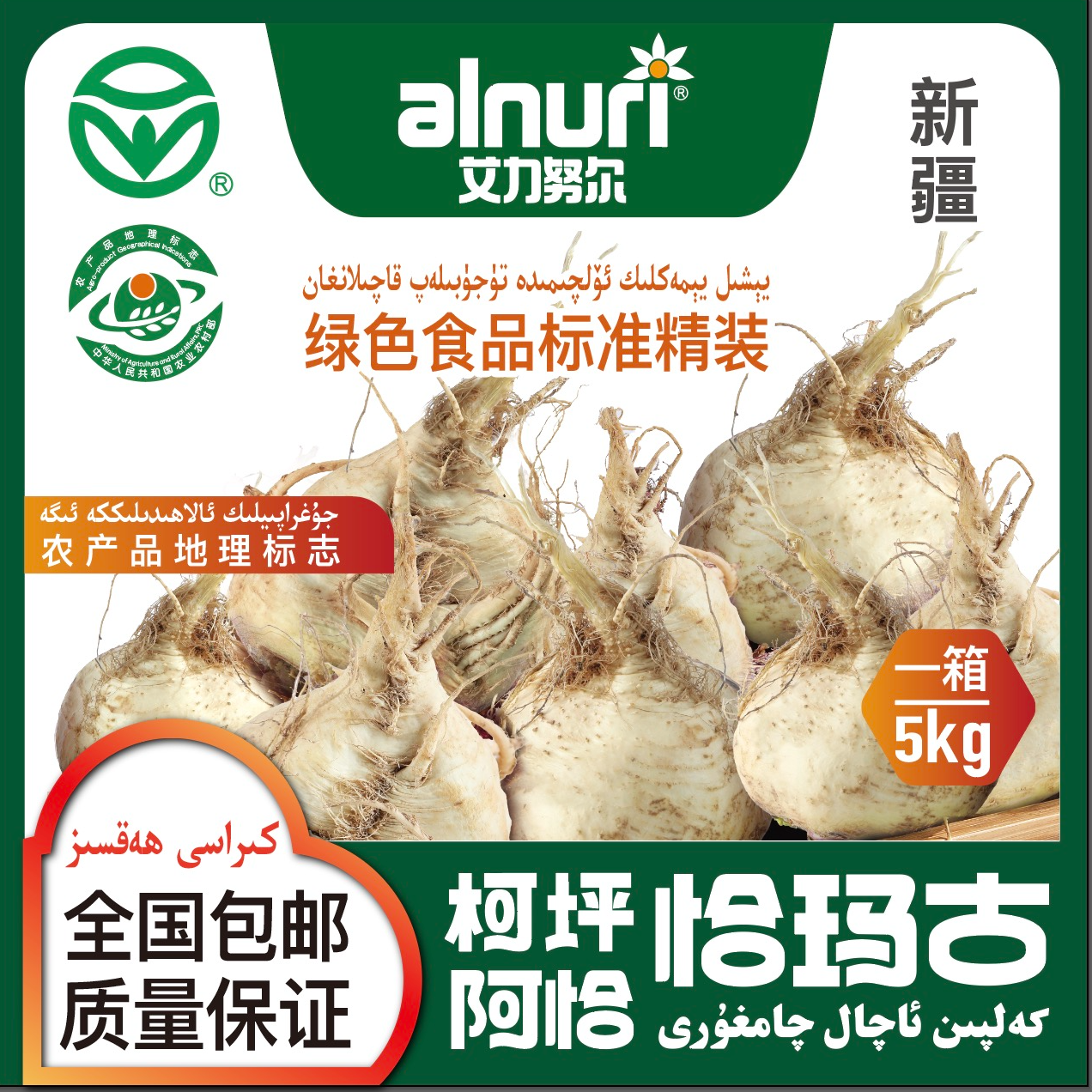 柯坪县阿恰白皮恰玛古新疆阿克苏特产新鲜食品产地直发碱性蔬菜