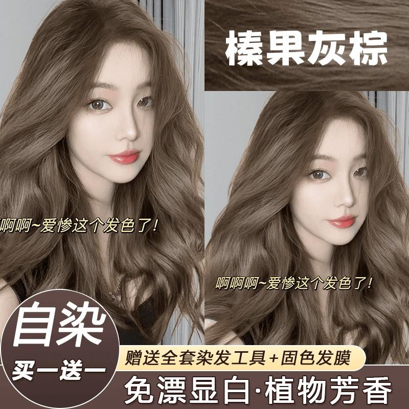【买一送一】小鱼海棠推荐榛果灰棕色染发发色免漂盖ocks染发膏
